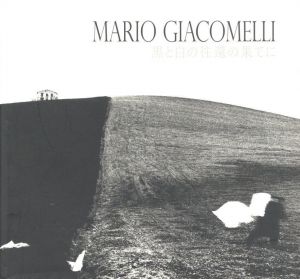 MARIO GIACOMELLI　黒と白の往還の果てに／著：マリオ・ジャコメッリ　イタリア語翻訳：岡本太郎（LA FIGURA NERA ASPETTA IL BIANCO　Mario Giacomelli／Author: Mario Giacomelli　Italian Translate: Taro Okamoto)のサムネール