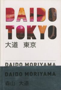 大道　東京／森山大道（DAIDO TOKYO／Daido Moriyama)のサムネール