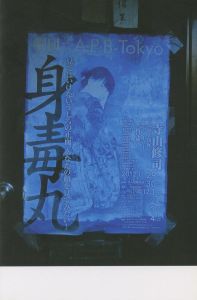 「DAIDO TOKYO / Daido Moriyama」画像1