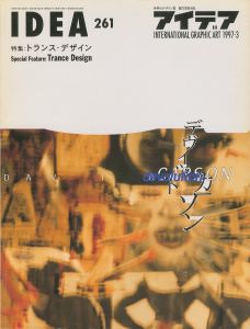 アイデア No.261 1997/3　特集：トランスデザインのサムネール