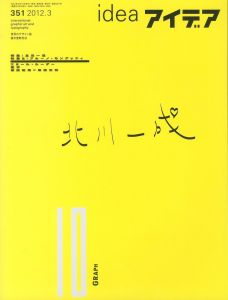 アイデア No.351 2012/3　特集：北川一成　ブルーノ・モングッツィのサムネール