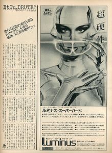 「BRUTUS No.101 1985 3/15 / 編：石川次郎」画像1