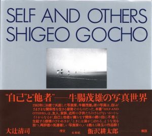 SELF AND OTHERS／著：牛腸茂雄　序文：大辻清司　監修：飯沢耕太郎、津田基（SELF AND OTHERS／Author: Shigeo Gocho　Foreword: Kiyoji Otsuji　Supervision: Kotaro Iizawa, Hajime Tsuda)のサムネール