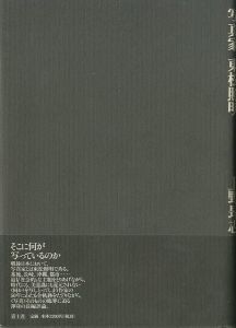 写真家東松照明／著：上野昻志（Photographer Shomei Tomatsu／Author: Koshi Ueno)のサムネール