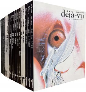 déjà-vu　全20冊揃／編集長：飯沢耕太郎（No.1~15）、澤田陽子（No.16~19）、八角聡仁（No.20）（déjà-vu　20 volumes set／Editor in Chief: Kotaro Iizawa（No.1~15）, Yoko Sawada（No.16~19）, Akihiko Yasumi（No.20）)のサムネール