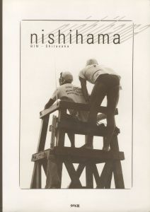 nishihama / 写真：白坂ビン　表紙デザイン：宮川一郎