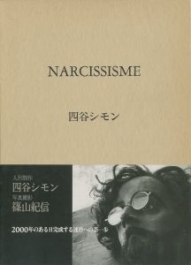 NARCISSISME／四谷シモン　写真：篠山紀信（NARCISSISME／Shimon Yotsuya　Photo: Kishin Shinoyama)のサムネール