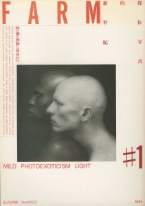 「FARM #1　裸体写真的新世紀　1985年9月号 / アートディレクション：戸田ツトム」画像1