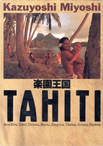 楽園王国　TAHITIのサムネール