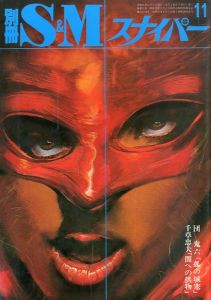 全4巻セット 紅姉妹: 耽美ロマン 原作・団鬼六 作画・如月次郎