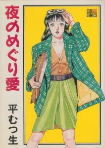 【中古】 それでも神様は背中を押す/文芸社/ホホエミ 八神純子 JUNKO YAGAMI / MR. メトロポリス / MR.METROPOLICE