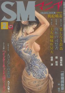 SMマニア　2011年2月号のサムネール