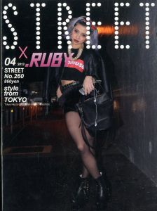 ストリート No.260 2013年 4月 STREET × RUBY／編：青木正一（STREET No.260 April 2013 STREET × RUBY／Edit: Shoichi Aoki)のサムネール