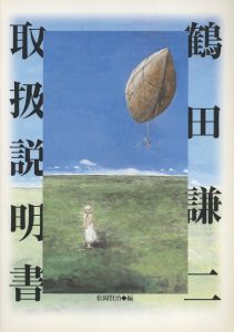 「Eternal　Kenji Tsuruta 20th Century / 著：鶴田謙二」画像4