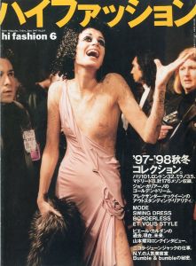 ハイ・ファッション N0.257 1997年 6月 山本耀司ロングインタビュー。／編：執行雅臣（High Fashion N0.257 June 1997 Yohji Yamamoto／Edit: Tsunemori Shigyo)のサムネール