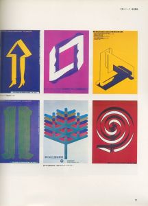 「季刊 デザイン　第4号 1974 Winter / 発行：大下敦　編；奥田昭夫」画像3