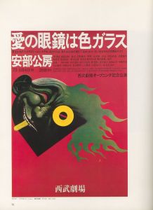 「季刊 デザイン　第4号 1974 Winter / 発行：大下敦　編；奥田昭夫」画像4