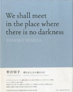 暗なきところで逢えれば／写真：米田知子　編：東京都写真美術館（We shall meet in the place where there is no darkness／Photo: Tomoko Yoneda　Edit: Tokyo Metropolitan Museum of Photography)のサムネール