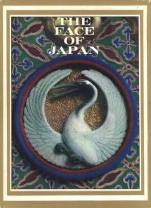 写真集　にっぽん／編：若谷哲夫　レイアウト：堀内誠一（THE FACE OF JAPAN／Edit: Tetsuo Wakatani　Layout: Seiichi Horiuchi)のサムネール