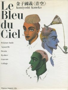 金子國義  青空 Le Bleu du Ciel／金子國義　A.D：浅葉克巳（Le Bleu du Ciel (Aozora)／Kuniyoshi Kaneko　A.D: Katsumi Asaba)のサムネール