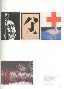「日宣美の時代　日本のグラフィックデザイン1951-70 / 監修：田中一光 ほか」画像6