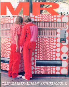 MR.ハイファッション NO.105 2001年 12月 【草間彌生と水玉模様の赤い自販機。】のサムネール