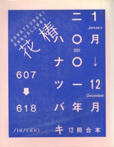 花椿合体 2001年 No.607-618のサムネール