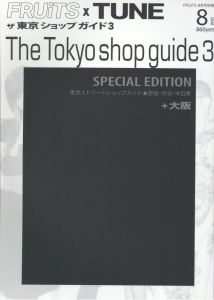 FRUITS x TUNE　ザ　東京ショップガイド 3 SPECIAL EDITION ★原宿・渋谷・中目黒 +大阪／著：青木正一（FRUITS x TUNE The Tokyo shop guide 3 SPECIAL EDITION ★Harajuku・Shibuya・Nakameguro ＋Osaka／Author: Shoichi Aoki)のサムネール