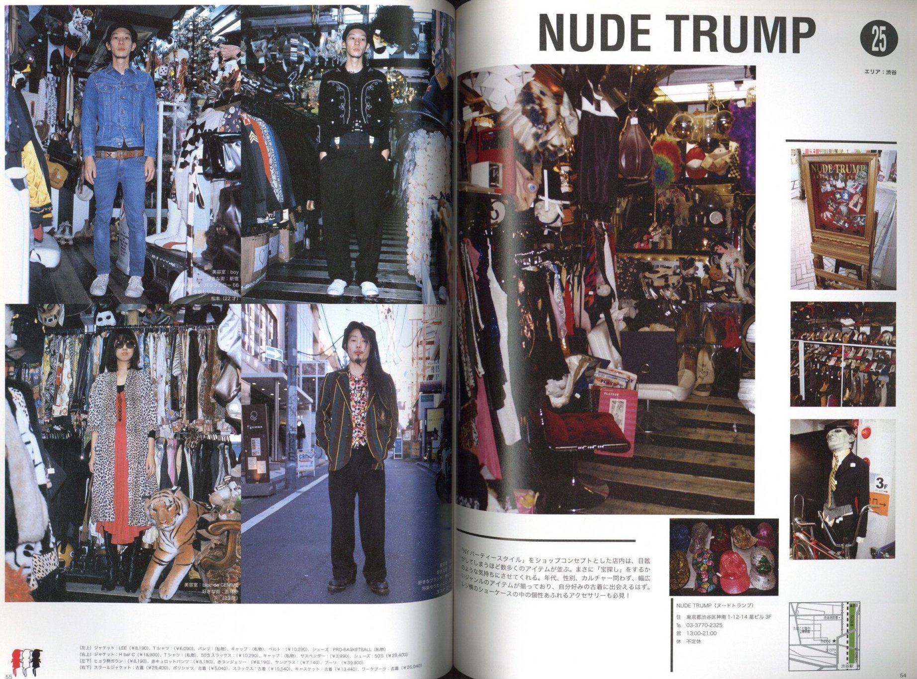 雑誌fruits フルーツマガジン 創刊号から150号まで 青木正一 y2k