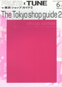 FRUITS x TUNE　ザ　東京ショップガイド 2 SPECIAL EDITION ★原宿・渋谷・中目黒・代官山／著：青木正一（FRUITS x TUNE The Tokyo shop guide 2 SPECIAL EDITION ★Harajuku・Shibuya・Nakameguro・Daikanyama／Author: Shoichi Aoki)のサムネール