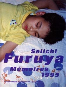 Mémoires 1995／古屋誠一（Mémoires 1995／Seiichi Furuya)のサムネール