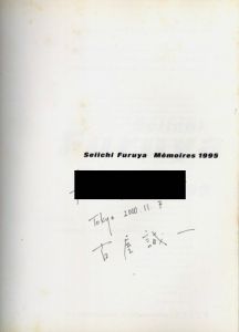 「Mémoires 1995 / Seiichi Furuya」画像1