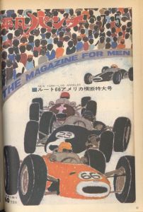 「平凡パンチ増刊 大橋歩表紙集　1964-1971 / 大橋歩」画像4