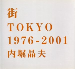 街　Tokyo　1976 - 2001のサムネール