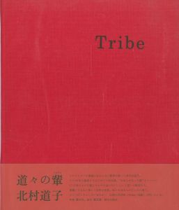 Tribeのサムネール