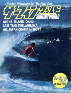サーフィンワールド　1976 SUMMER ISSUE Vol.1 No.1のサムネール
