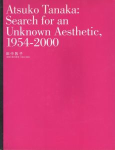 田中敦子 未知の美の探求 1954-2000のサムネール