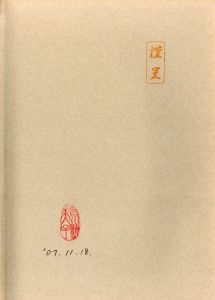 「牛久大仏忽然の貌 / 著：荒海美子、牛久きちい、大谷淑子」画像1