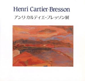 「アンリ・カルティエ・ブレッソン展 / アンリ・カルティエ・ブレッソン」画像4