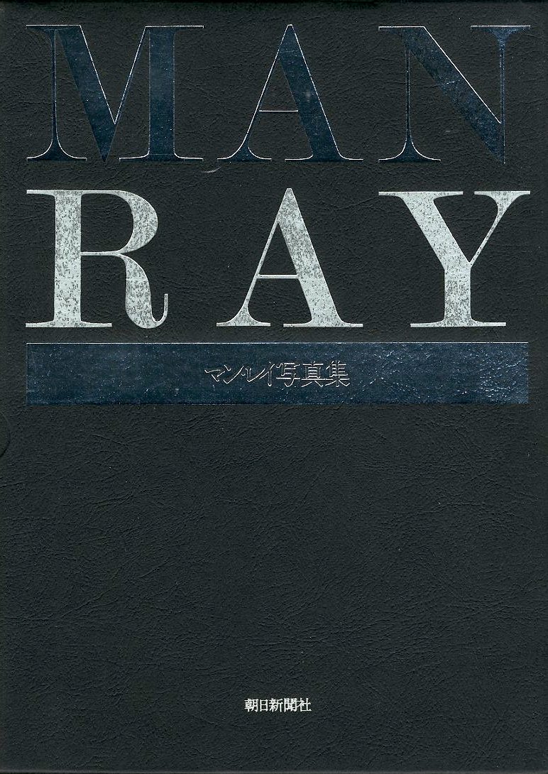 【全品送料無料】 マン・レイ写真集 RAY MAN / KOMIYAMA 小宮山書店 | マン・レイ 趣味・スポーツ・実用