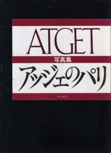 アッジェのパリのサムネール