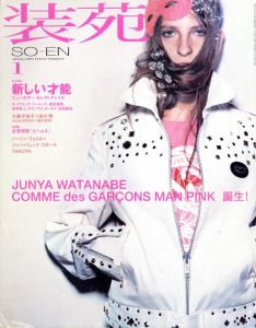 装苑 January 2003 【JUNYA WATANABE COMME des GARÇONS MAN PINK 誕生！】／編：鯛嘉行（SO-EN January 2003／)のサムネール