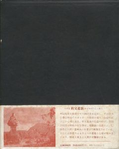 秩父悲歌　秩父事件の心と風土のサムネール