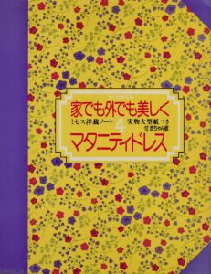 家でも外でも美しく　マタニティドレスのサムネール