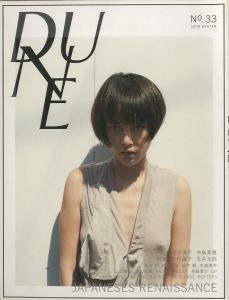 DUNE NO.33 WINTER 2008【JAPANESE RENAISSANCE】のサムネール