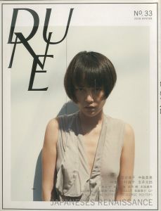 DUNE NO.33 WINTER 2008【JAPANESE RENAISSANCE】／編：林文浩（DUNE NO.33 WINTER 2008【JAPANESE RENAISSANCE】／Edit: Fumihiro Hayashi)のサムネール