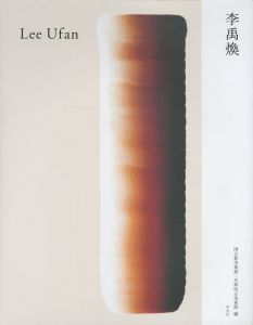 李禹煥／李禹煥　編：国立新美術館、兵庫県立美術館（Lee UFan／Lee U-Fan　Edit: The National Art Center, Tokyo / Hyogo Prefectural Museum of Art)のサムネール