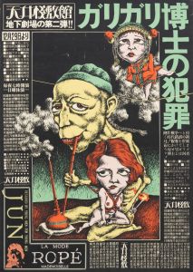 天井桟敷第10回公演「ガリガリ博士の犯罪」のサムネール