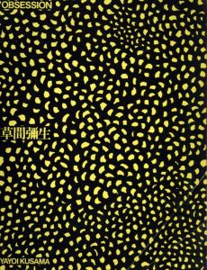 草間彌生展図録　OBSESSION／草間彌生（Exhibition of Yayoi Kusama　OBSESSION／Yayoi Kusama)のサムネール