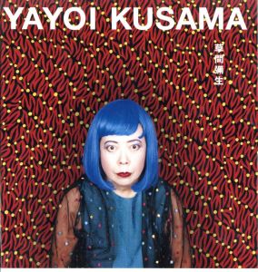 草間彌生-永遠の現在／草間彌生（YAYOI KUSAMA  Eternity Modernity／ Yayoi Kusama　)のサムネール